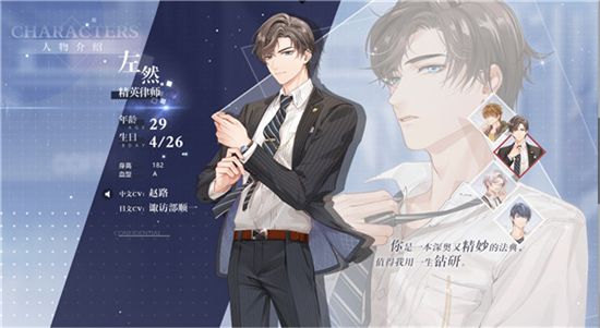 未定事件簿男主資料(身高、演員、照片、年齡、星座等) 未定事件簿人物介紹