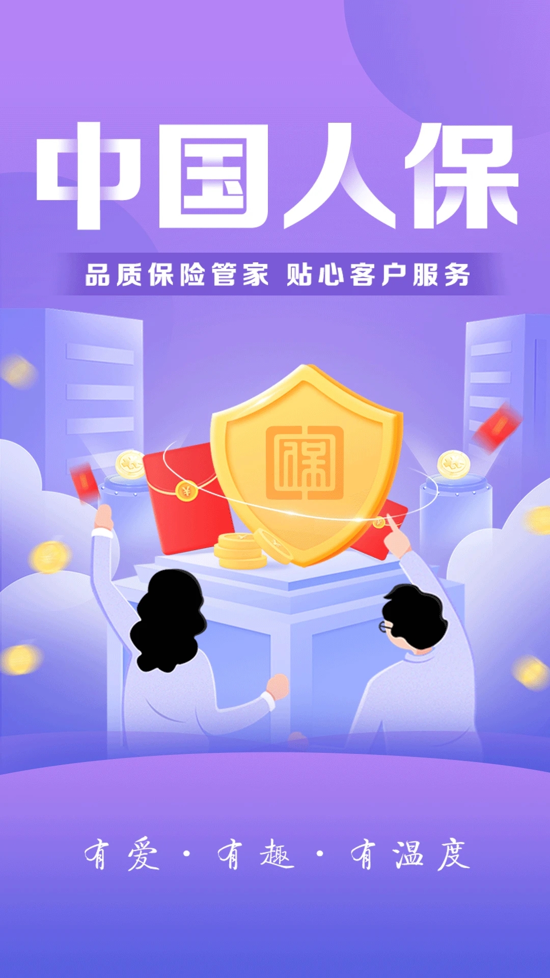 中國人保車險手機版