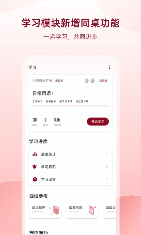 西語(yǔ)助手APP免費(fèi)版