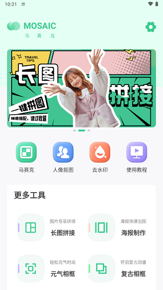 馬賽克去除工具免費版手機版