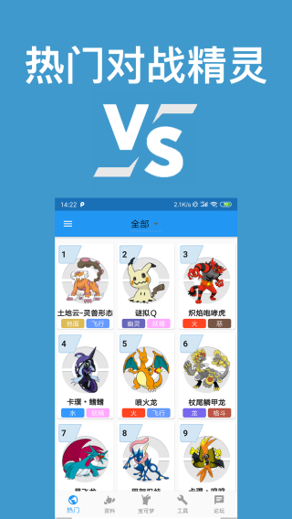 口袋對戰寶典