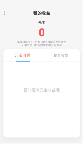 uc瀏覽器極速版多少元寶換一元錢(qián)