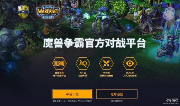 魔獸對戰平臺下載_魔獸爭霸對戰平臺_魔獸RPG對戰平臺大全