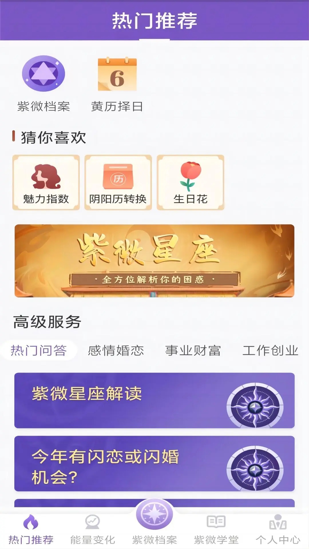 靈動紫微APP