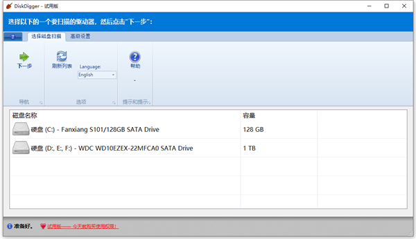 diskdigger數據恢復軟件