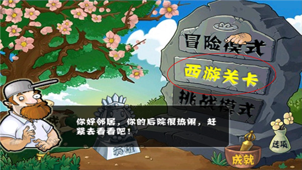 植物大戰僵尸西游版正版下載