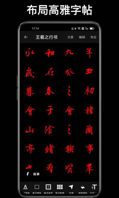 練字大師免費版