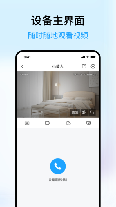 清瞳監控app官方版
