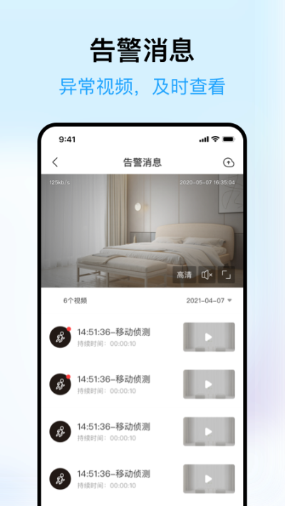 清瞳監控app官方版