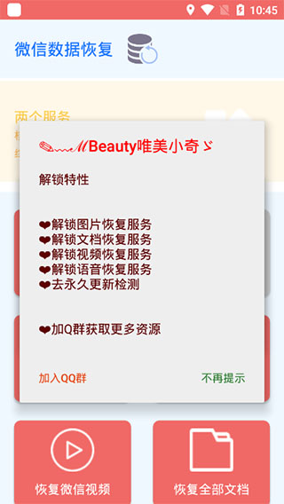手機數據恢復大師app破解版