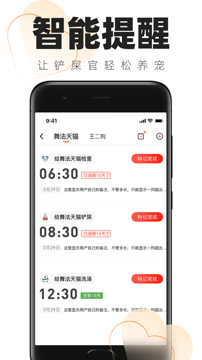 鏟屎官的日常app