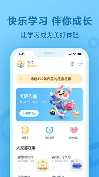 一起作業學生端