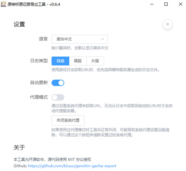 原神抽卡數據導出工具PC版 v0.6.4附使用教程