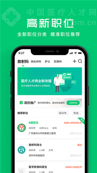 中國醫療人才網APP