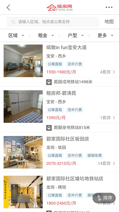 租房網APP