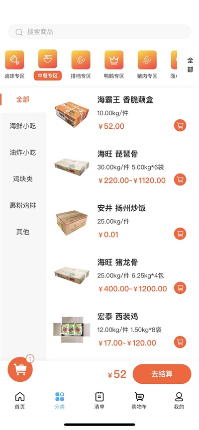 凍品會(huì)APP