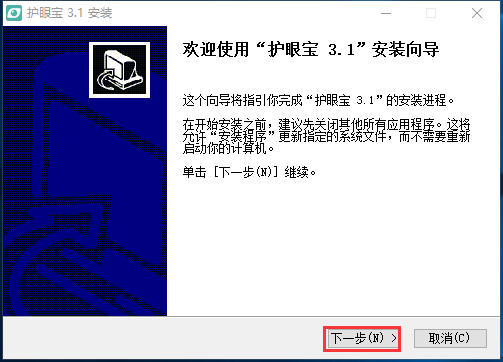 護眼寶電腦版