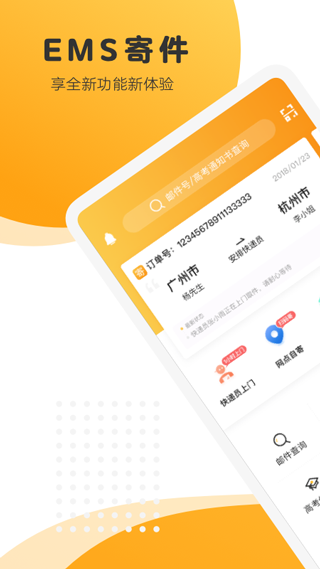 ems手機客戶端