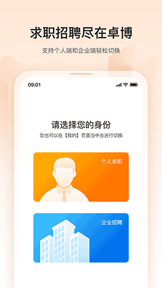 卓博人才網手機版