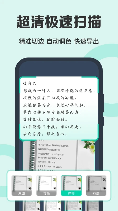 掃描全能王手機免費版