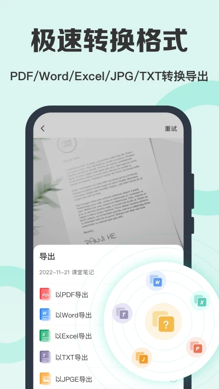 掃描全能王手機免費版