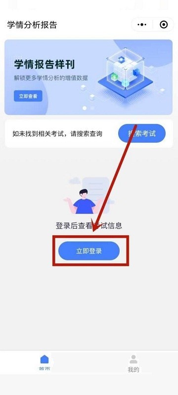 五岳閱卷app學生成績查詢教程