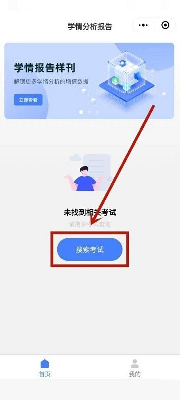 五岳閱卷app學生成績查詢教程
