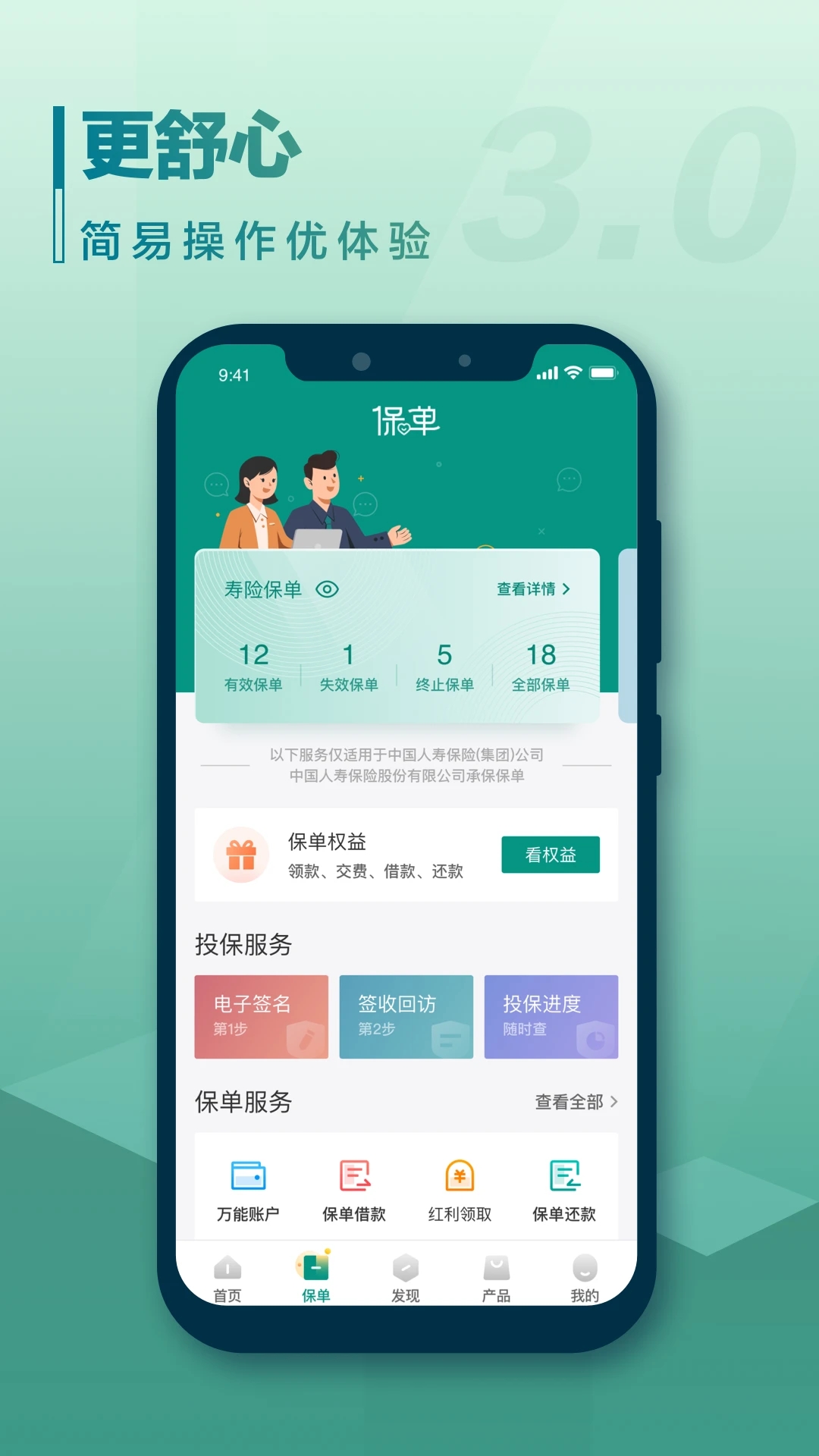 中國(guó)人壽壽險(xiǎn)APP下載安裝