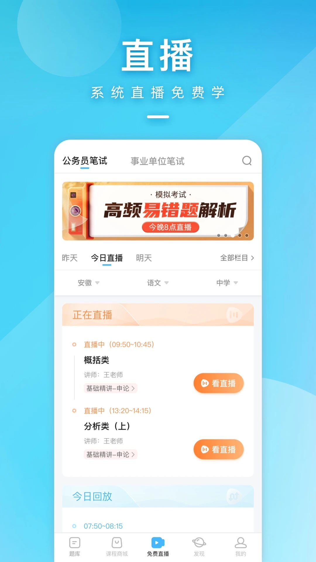 一起公考學習平臺