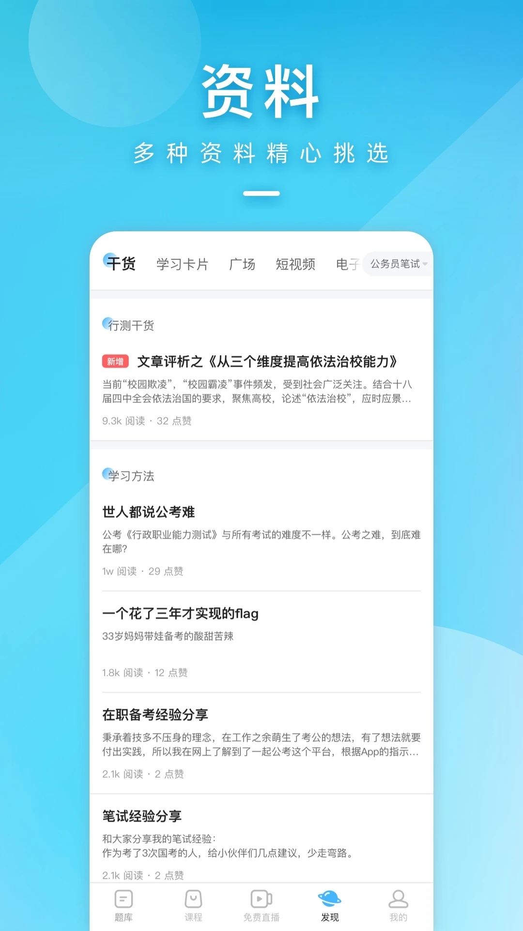 一起公考學習平臺