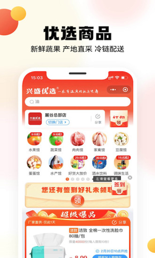 興盛優選app