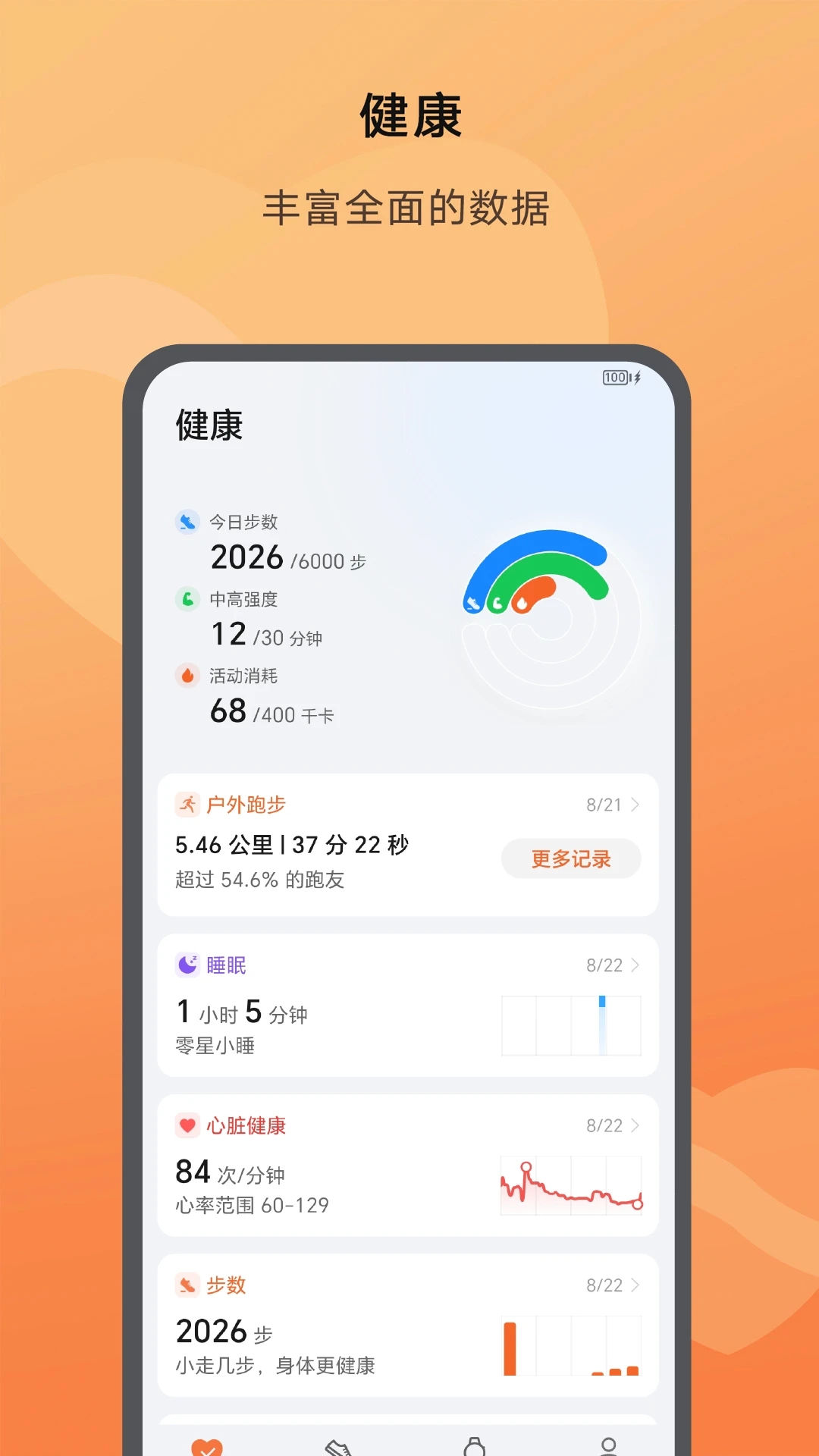 榮耀運動健康手機版