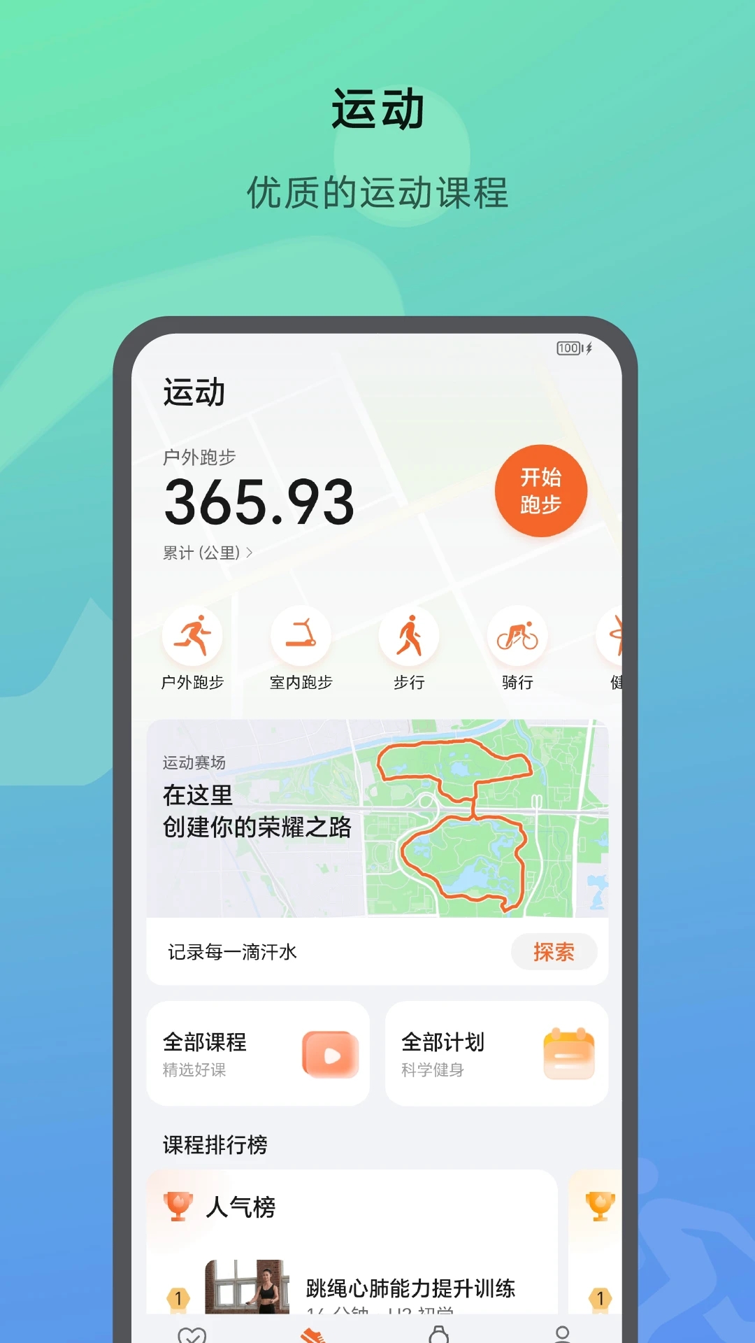榮耀運動健康手機版