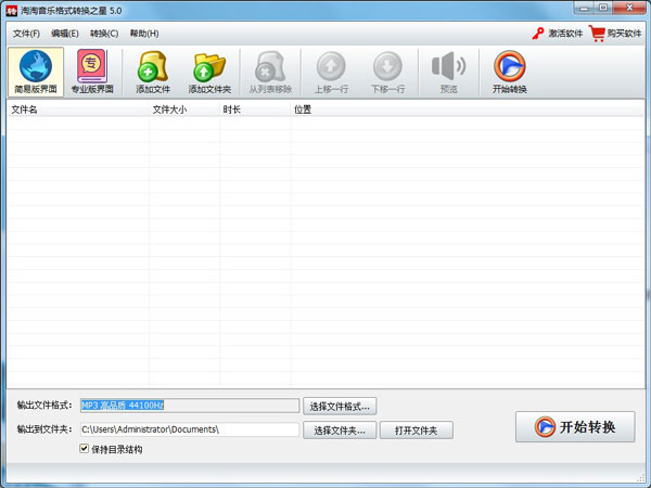 淘淘音樂格式轉換之星