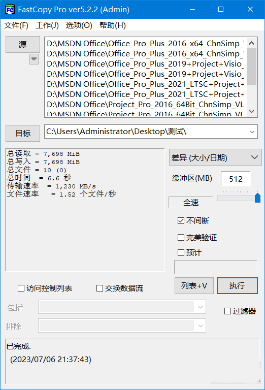 FastCopy Pro漢化專業版