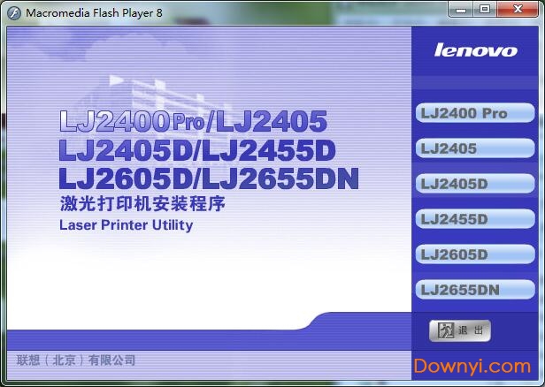 聯(lián)想lj2605d驅動