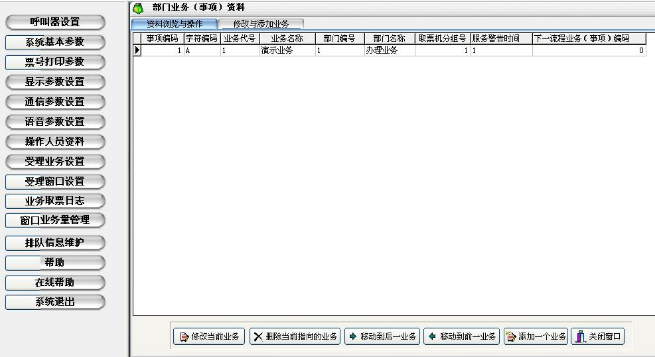 排隊叫號系統