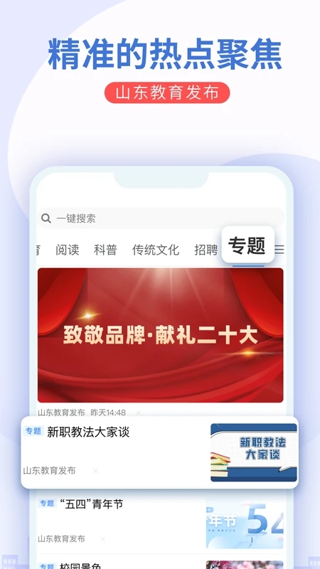 山東教育發布教育資訊平臺