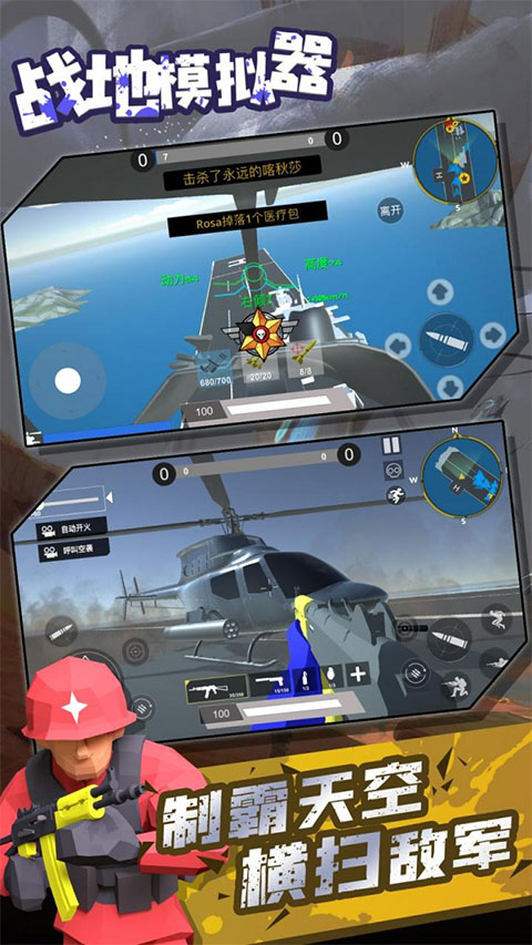 戰地模擬器聯機版