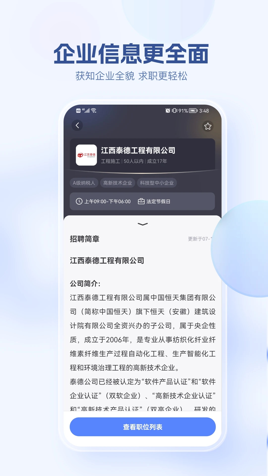 海投網找工作APP