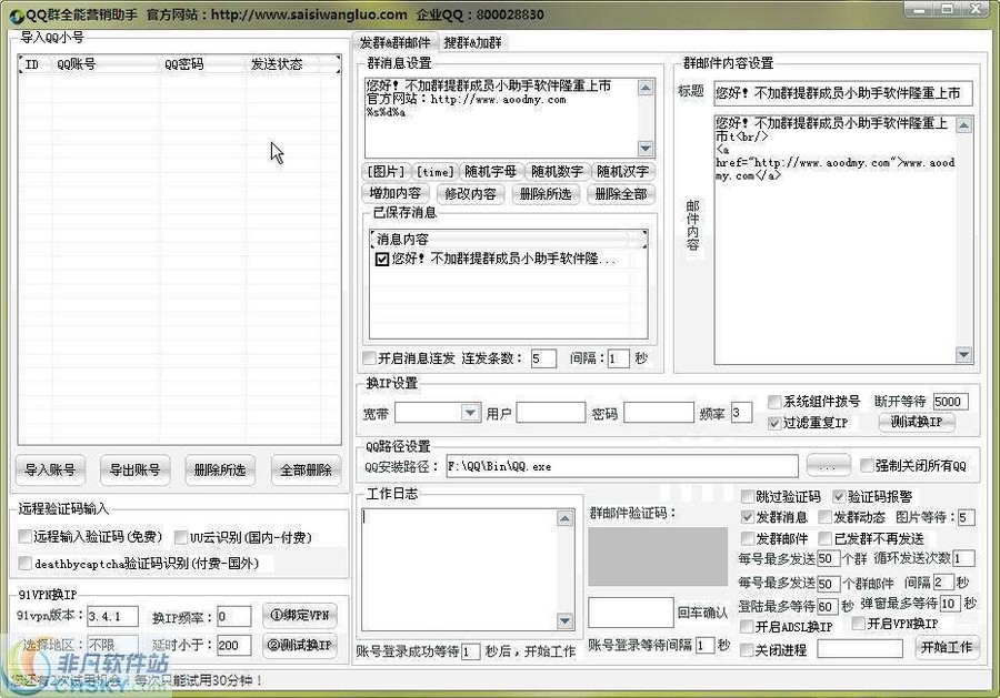 QQ自動加群軟件