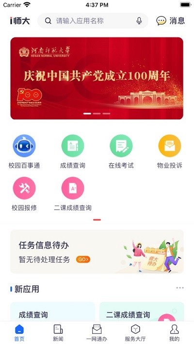 河南師范大學教務管理系統(i師大)