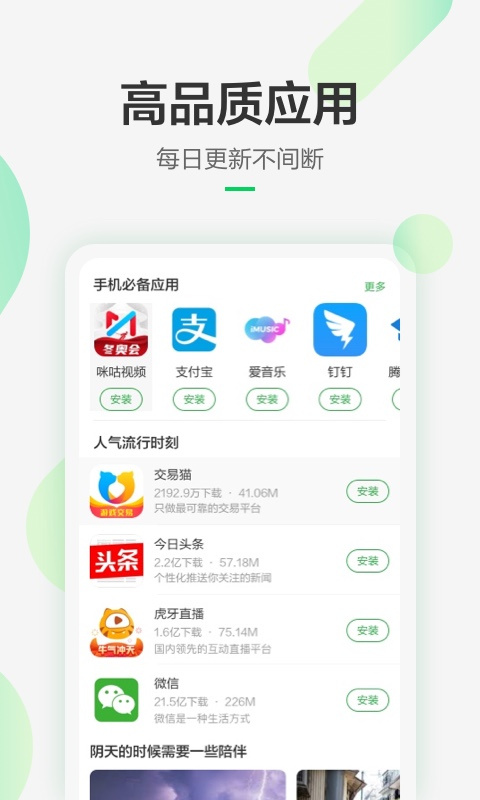 豌豆莢應用商店官方最新版下載