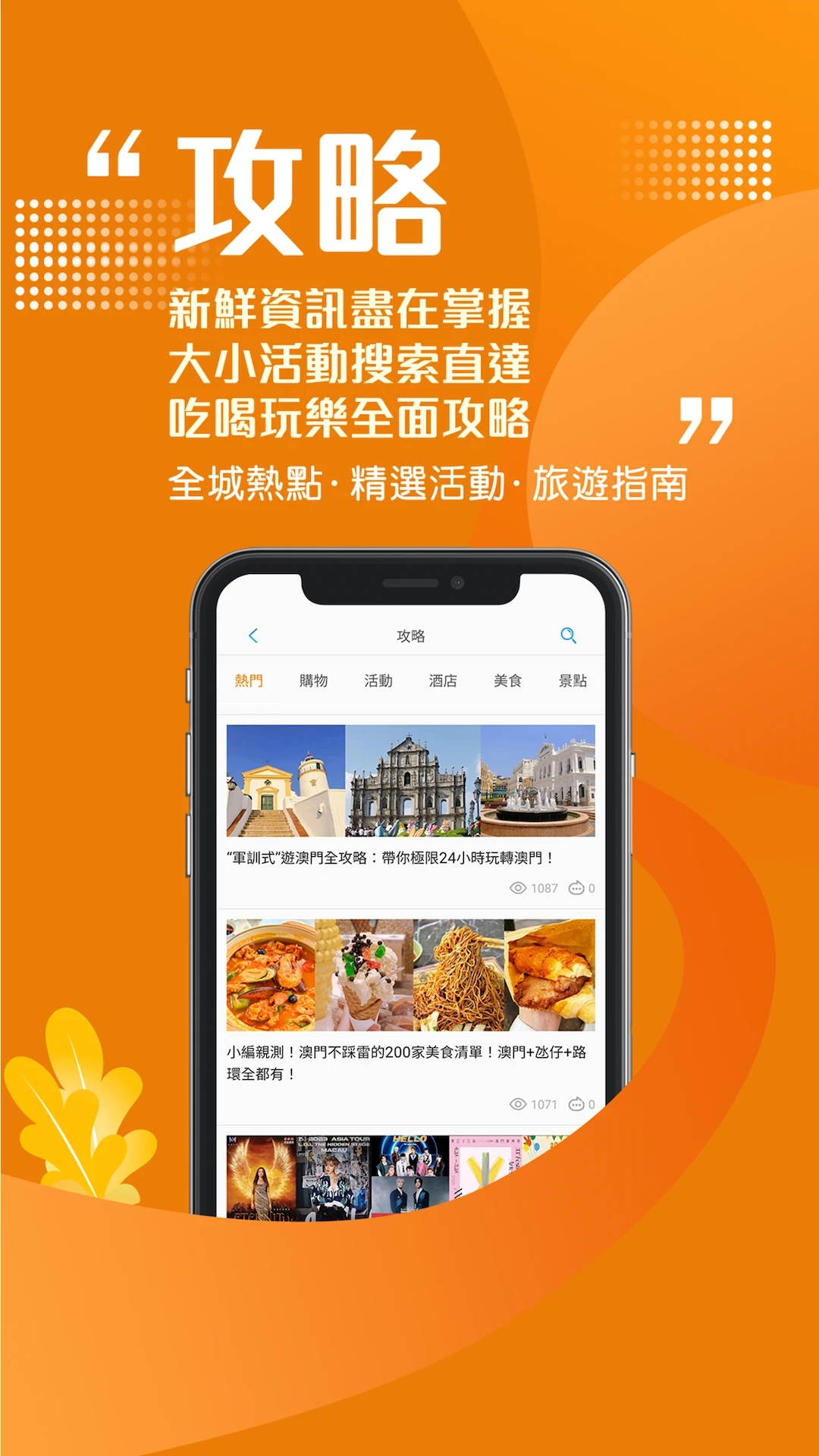 發現澳門APP