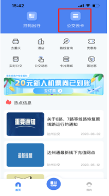 達州一卡通APP