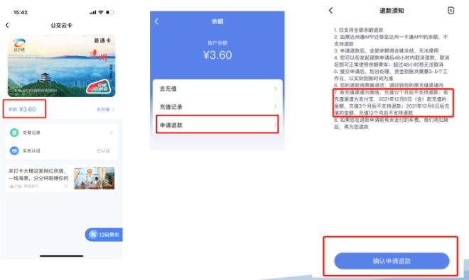 達州一卡通APP