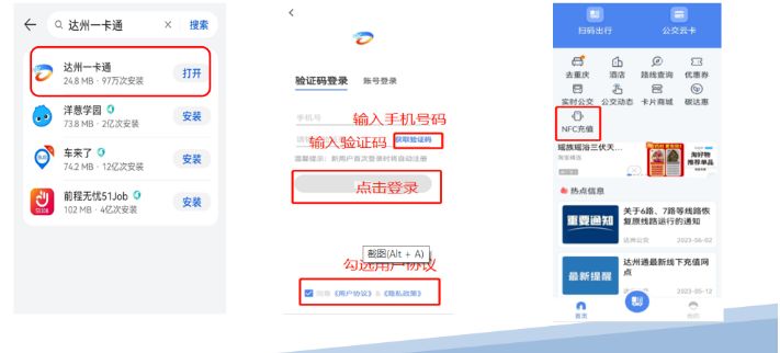 達州一卡通APP