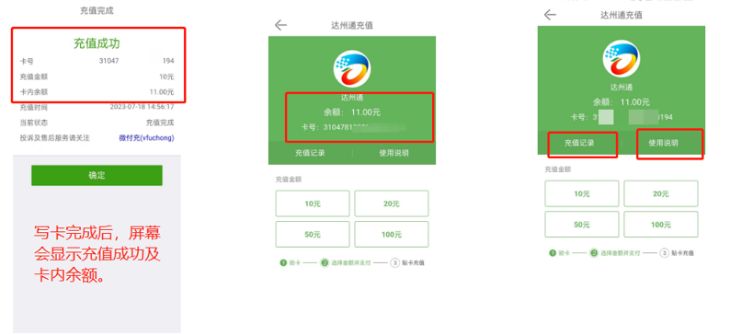 達州一卡通APP