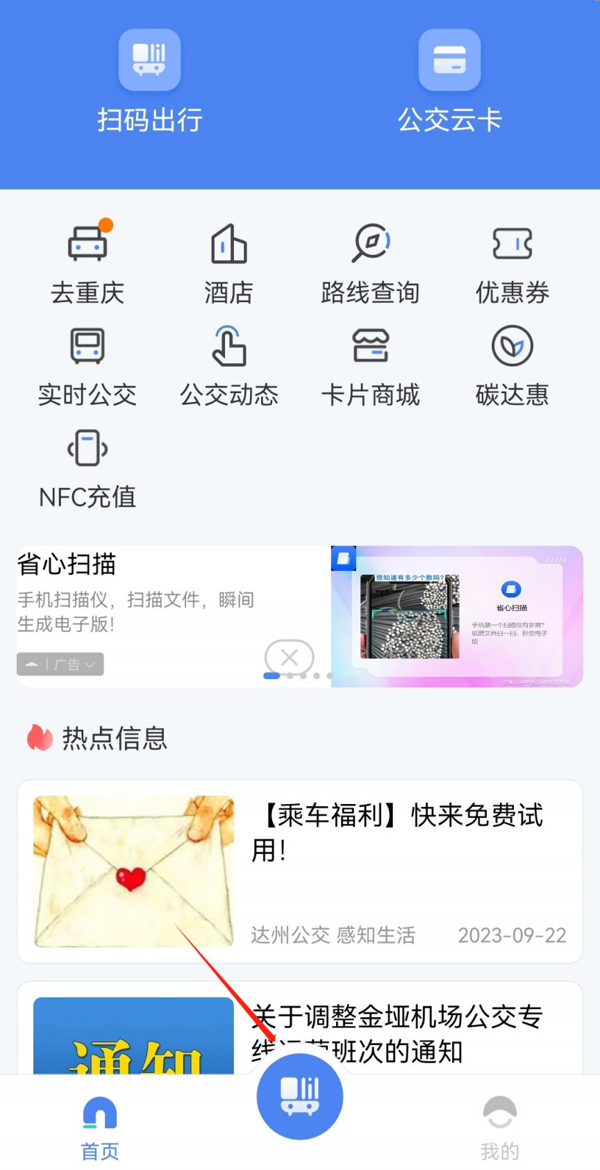 達州一卡通APP