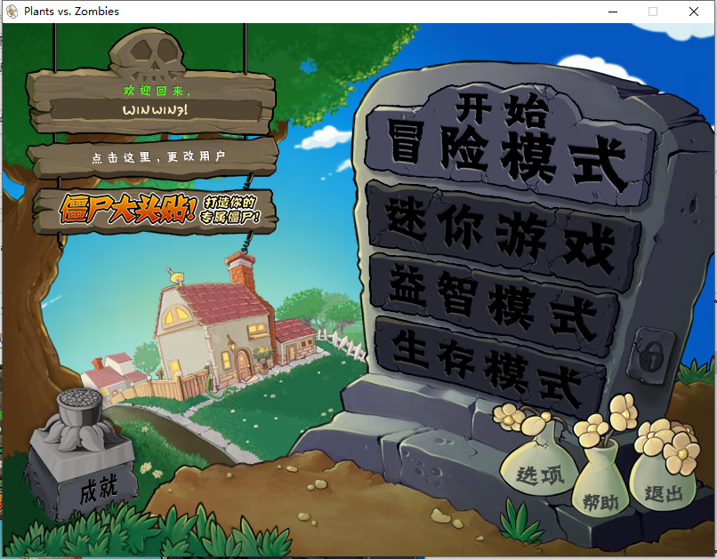 植物大戰僵尸原版破解版 無限金幣版中文版